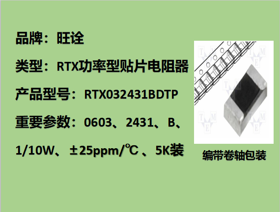 RTX薄膜貼片電阻0603,2431B,1/10W,5K裝