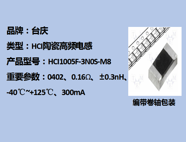 HCI陶瓷高頻電感0402,300mA,3nH