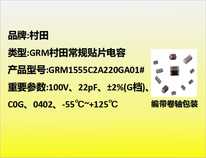 村田貼片電容0402,C0G,G檔,22.0pF,100V